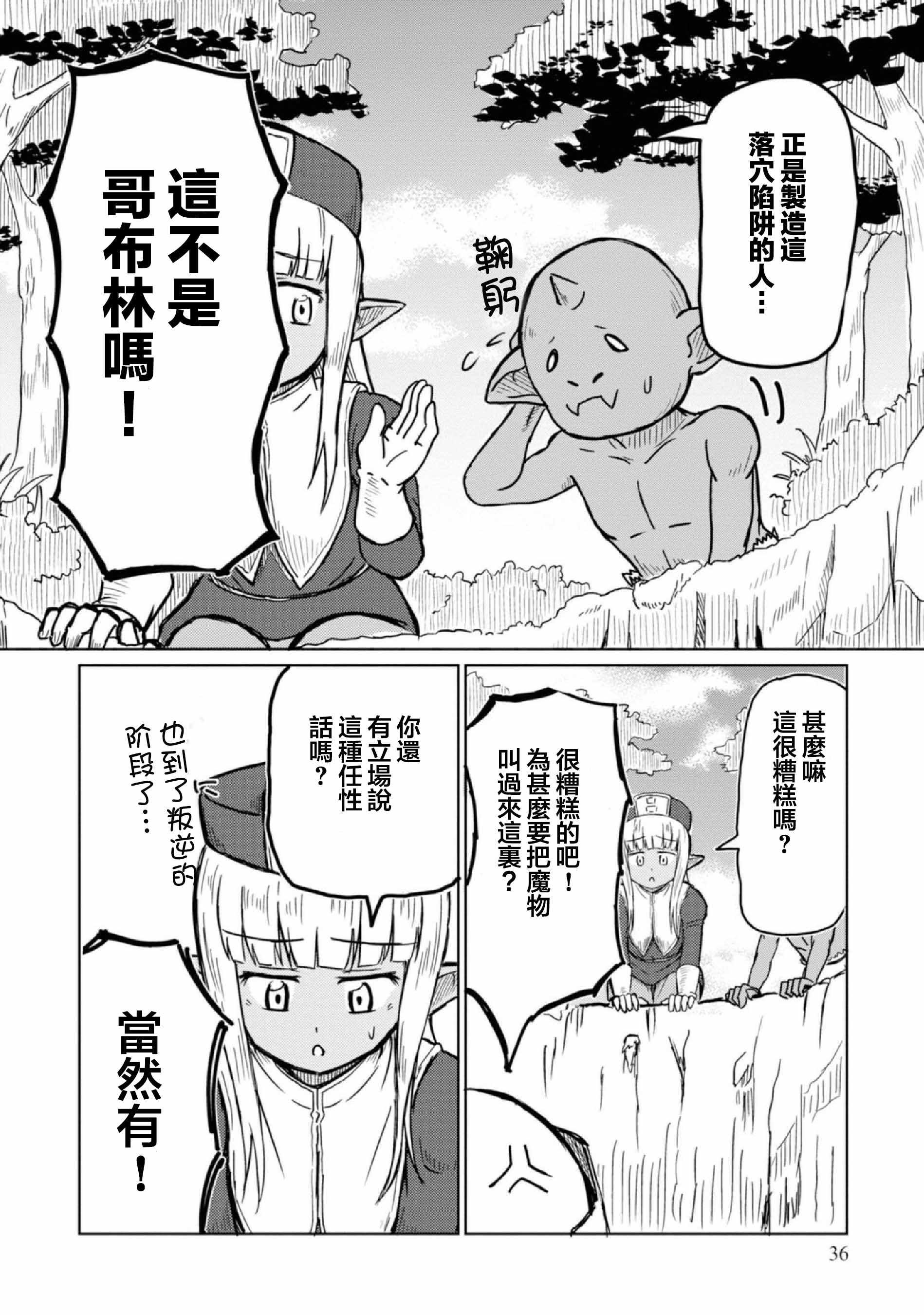 《这个医师超麻烦》漫画 003集