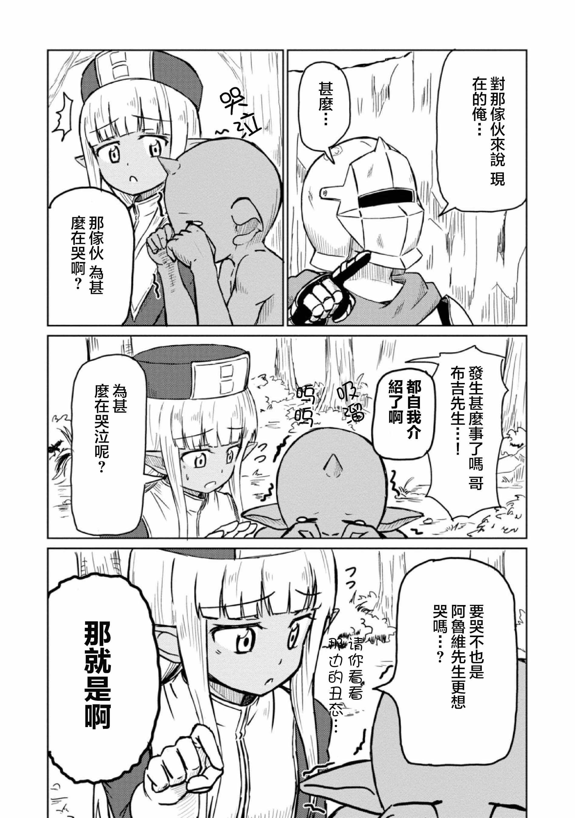 《这个医师超麻烦》漫画 003集