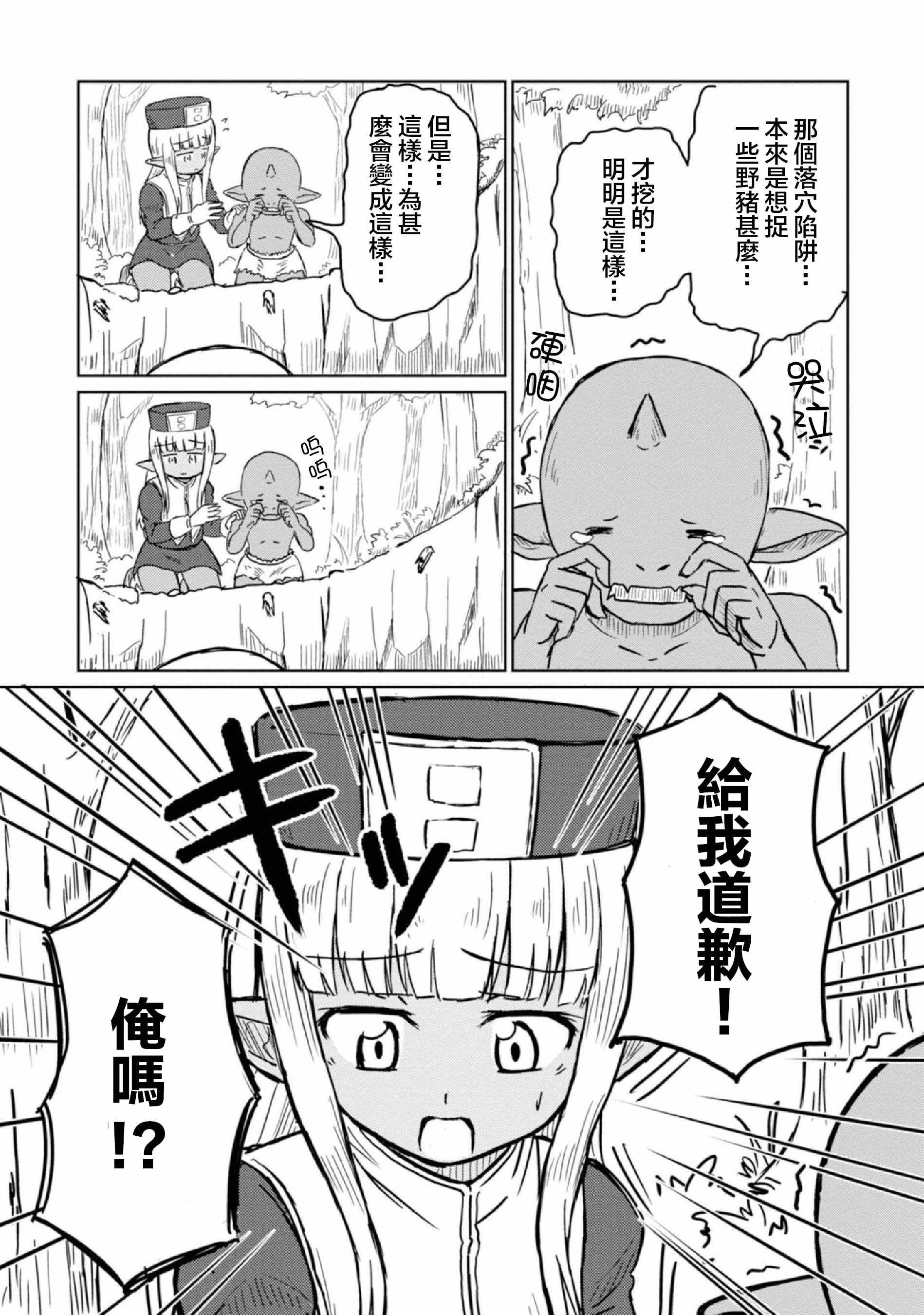 《这个医师超麻烦》漫画 003集