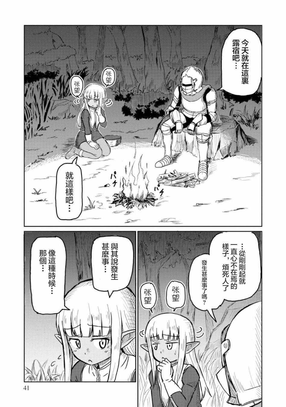 《这个医师超麻烦》漫画 004集