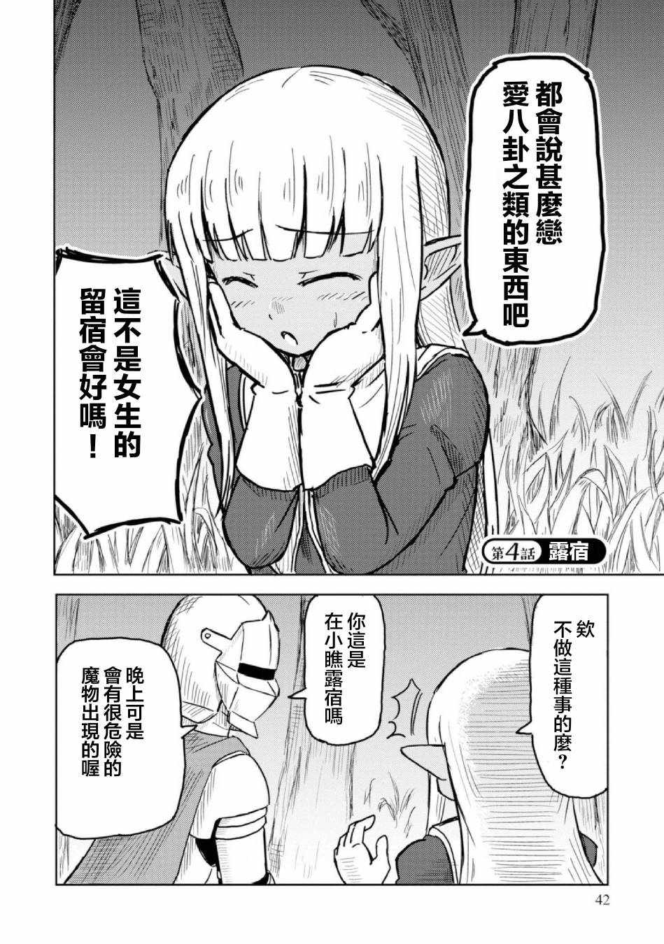 《这个医师超麻烦》漫画 004集