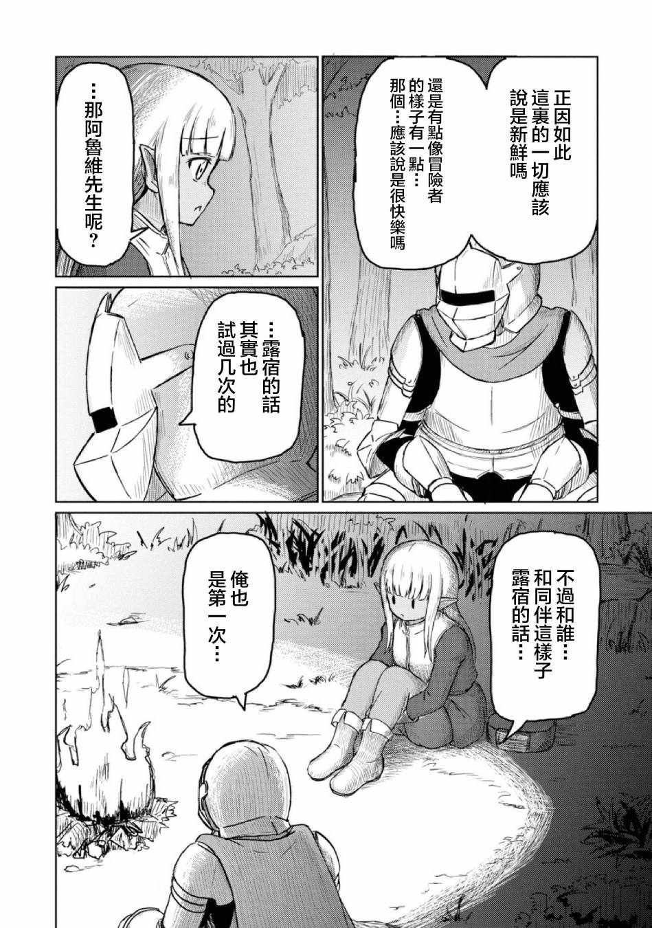 《这个医师超麻烦》漫画 004集