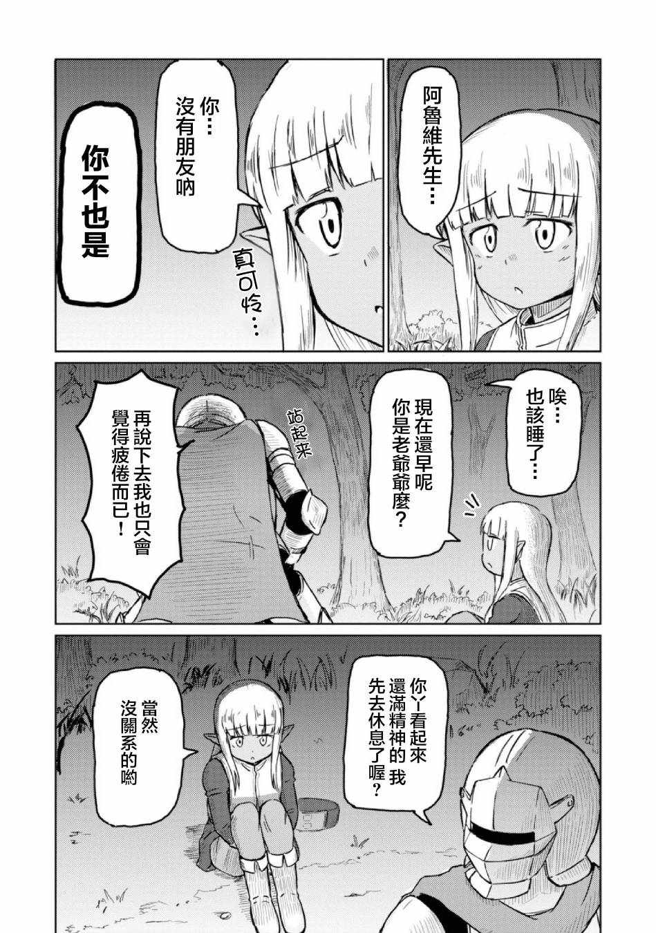 《这个医师超麻烦》漫画 004集