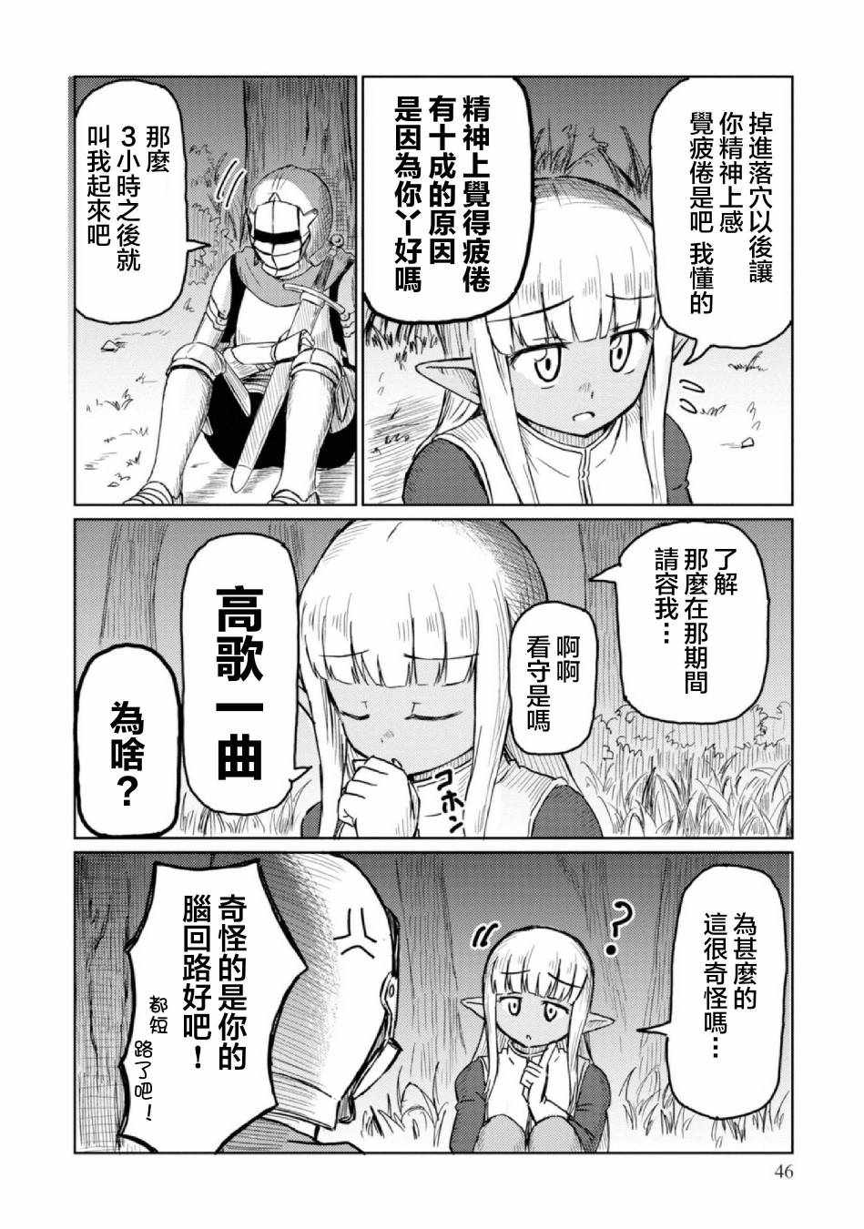 《这个医师超麻烦》漫画 004集