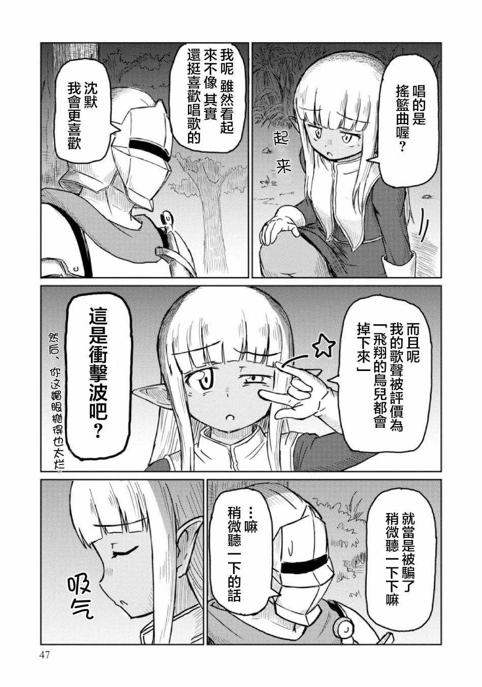 《这个医师超麻烦》漫画 004集