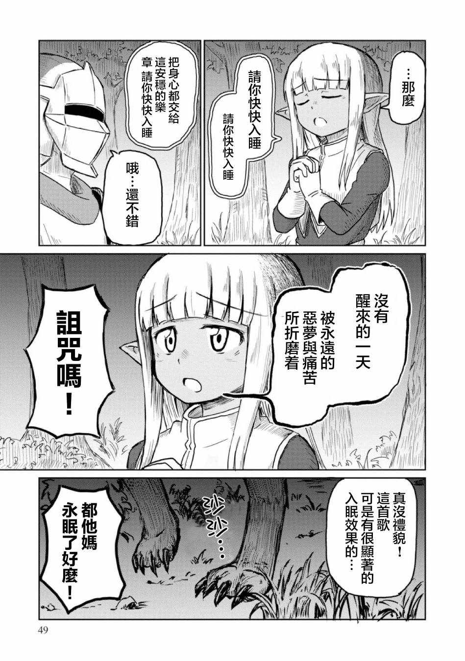 《这个医师超麻烦》漫画 004集