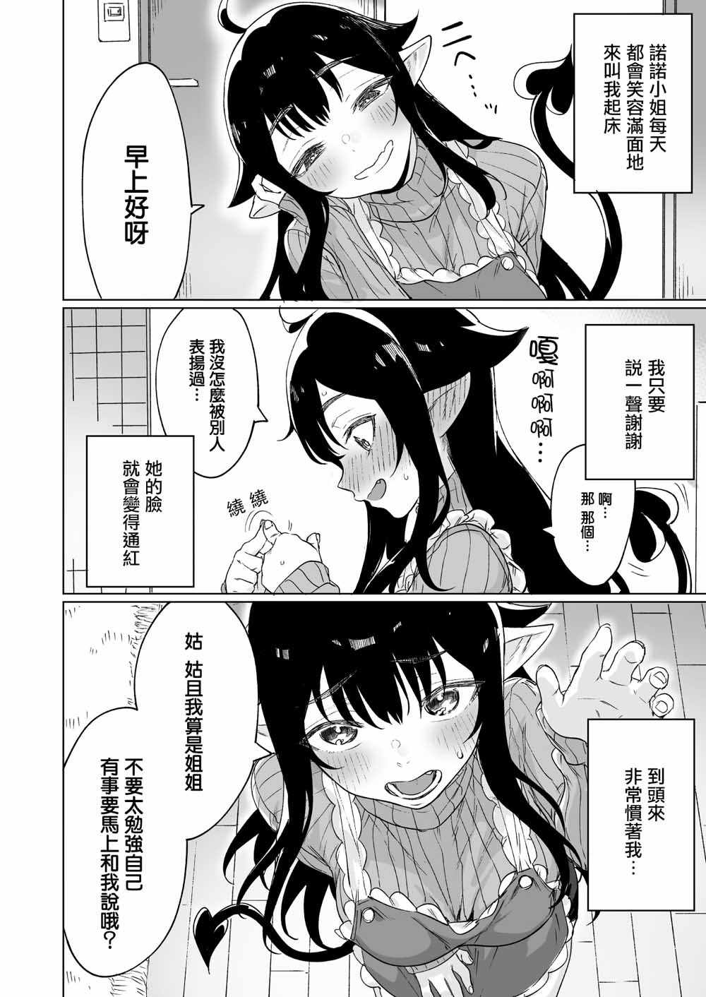 《捡到了求职失败的魅魔小姐》漫画 求职失败的魅魔 003集