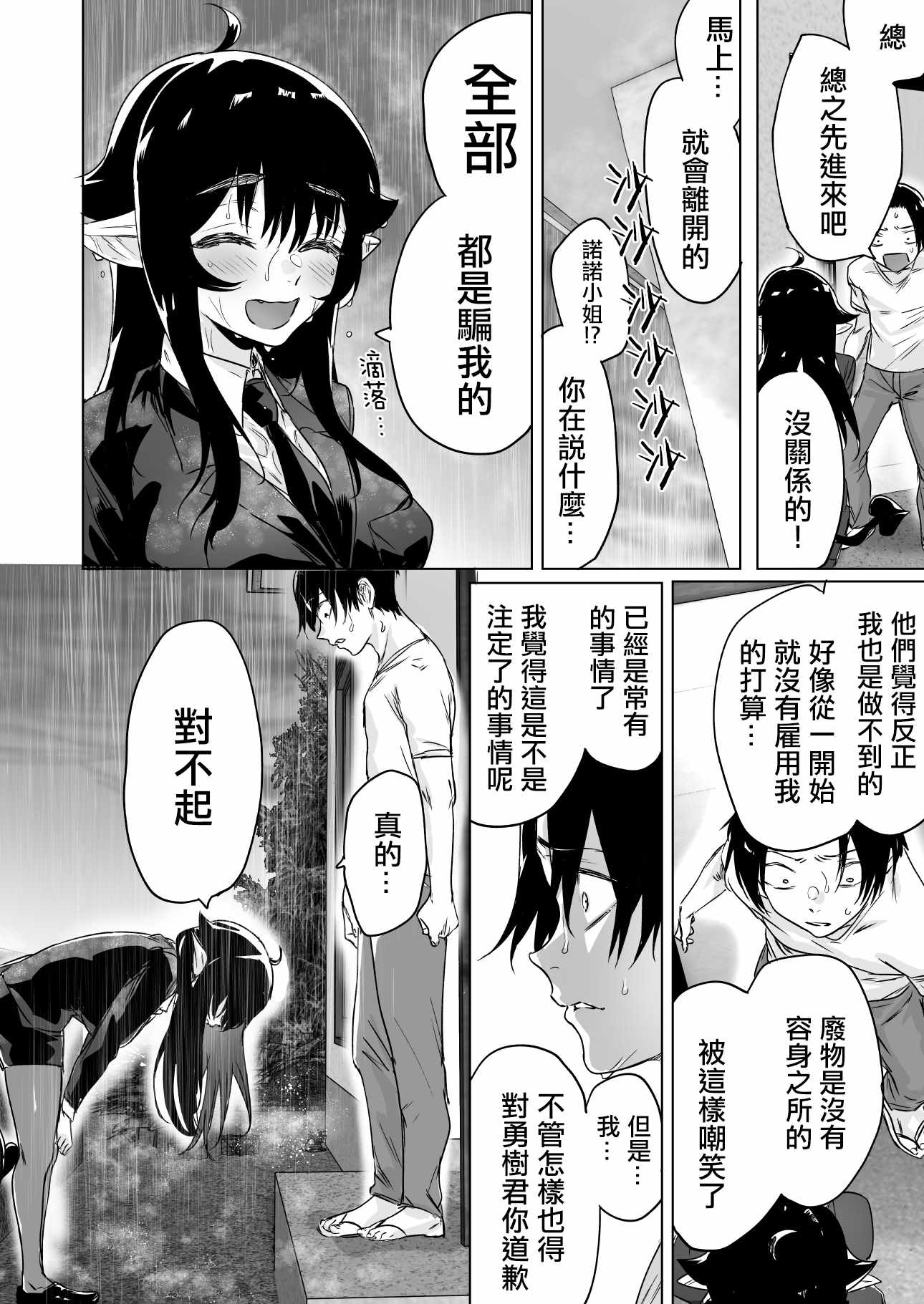 《捡到了求职失败的魅魔小姐》漫画 求职失败的魅魔 006集