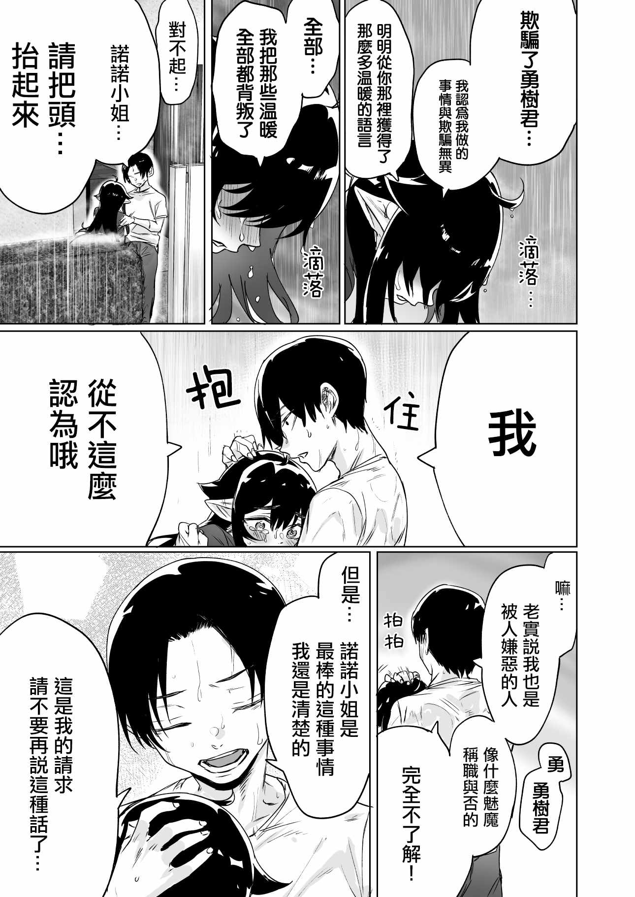 《捡到了求职失败的魅魔小姐》漫画 求职失败的魅魔 006集