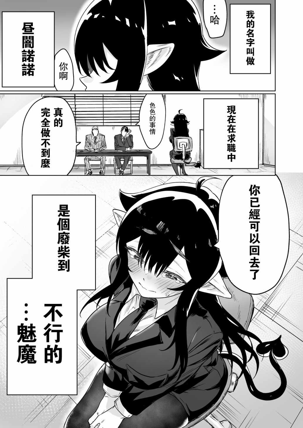 《捡到了求职失败的魅魔小姐》漫画 求职失败的魅魔 007集