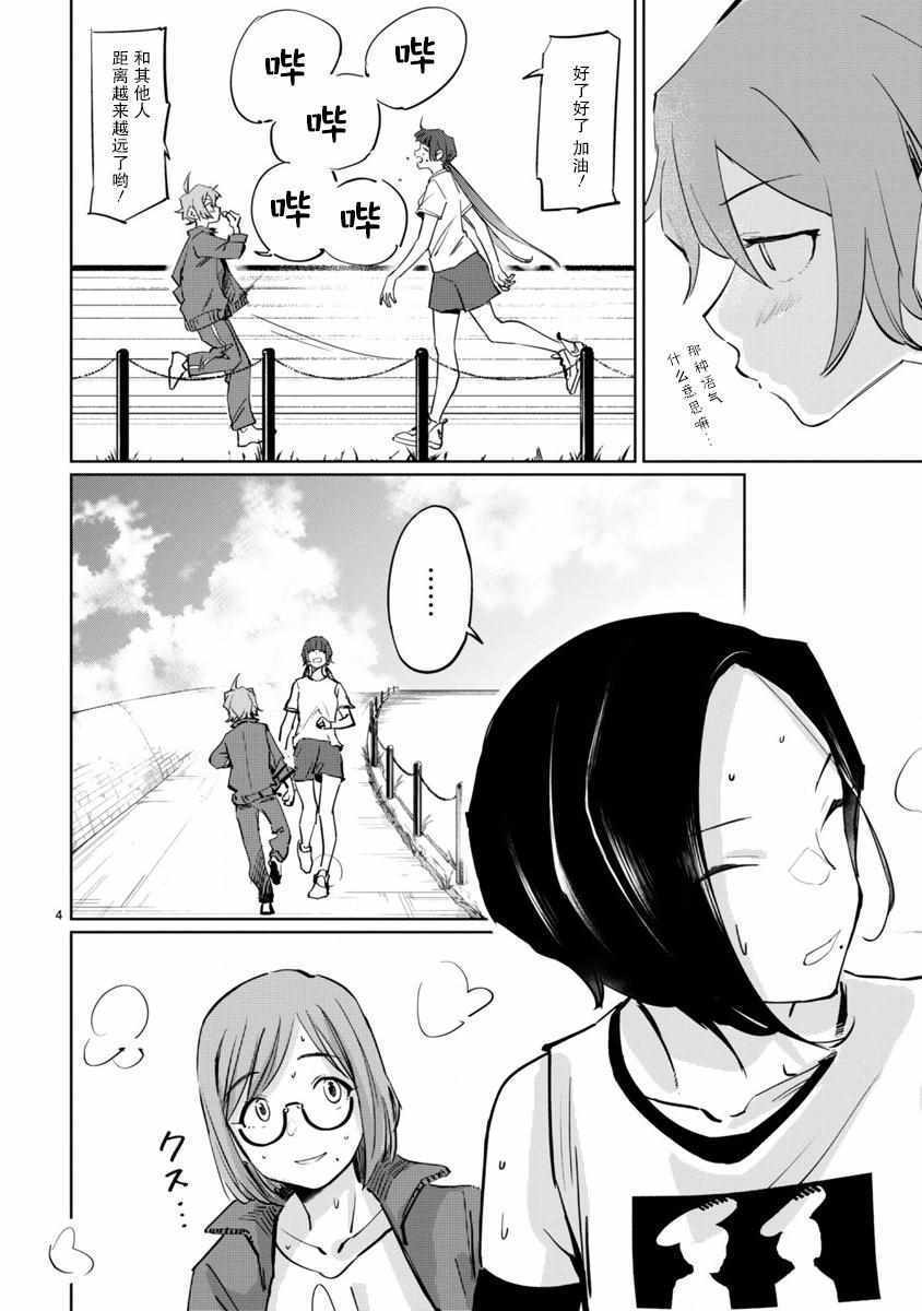 《跃动，春日之燕！》漫画 010集