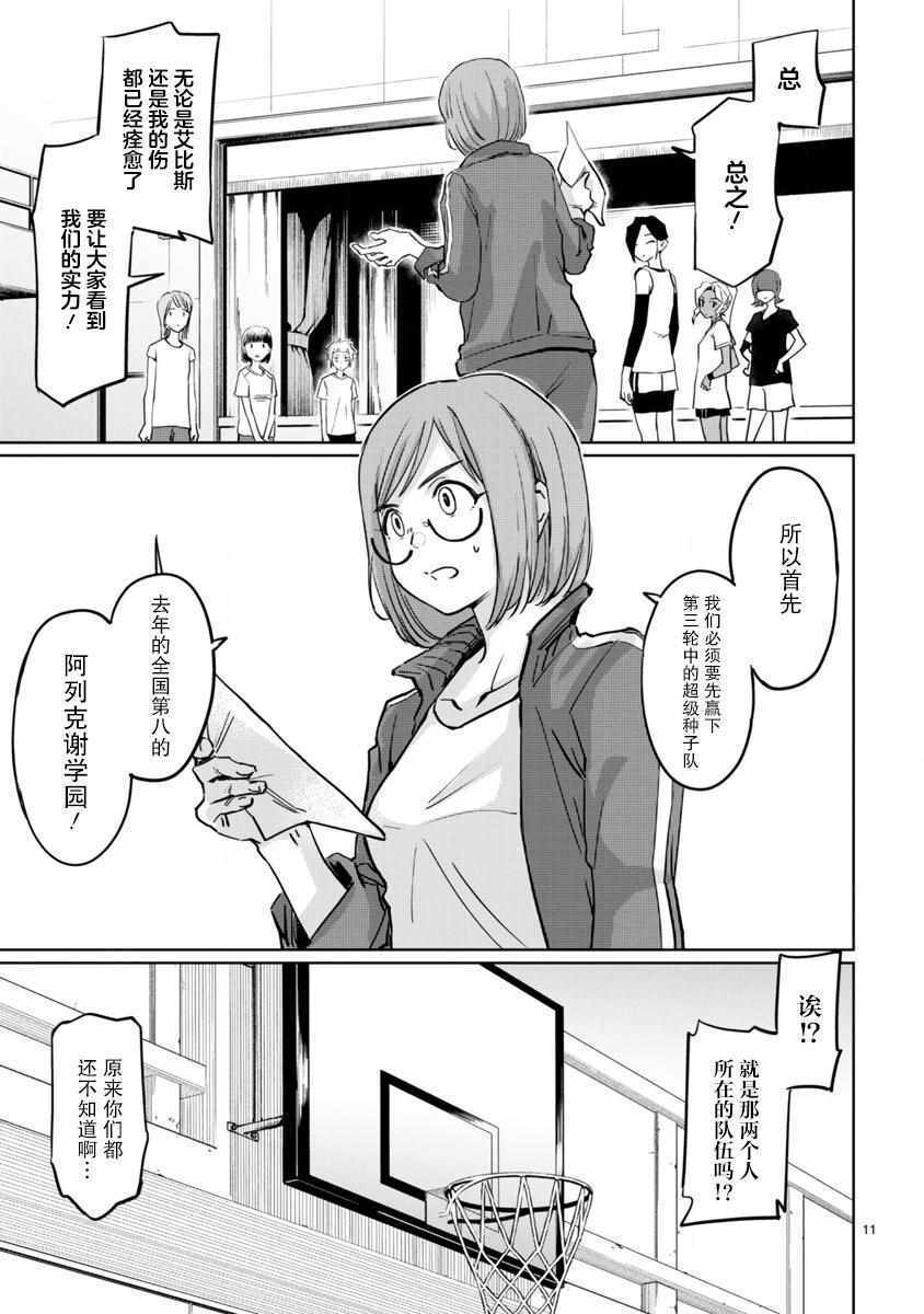 《跃动，春日之燕！》漫画 010集