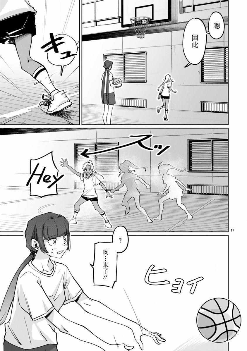 《跃动，春日之燕！》漫画 010集