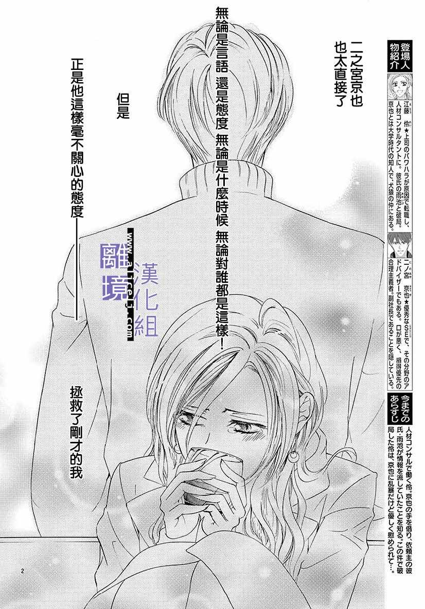 《才不会坠入爱情》漫画 004集