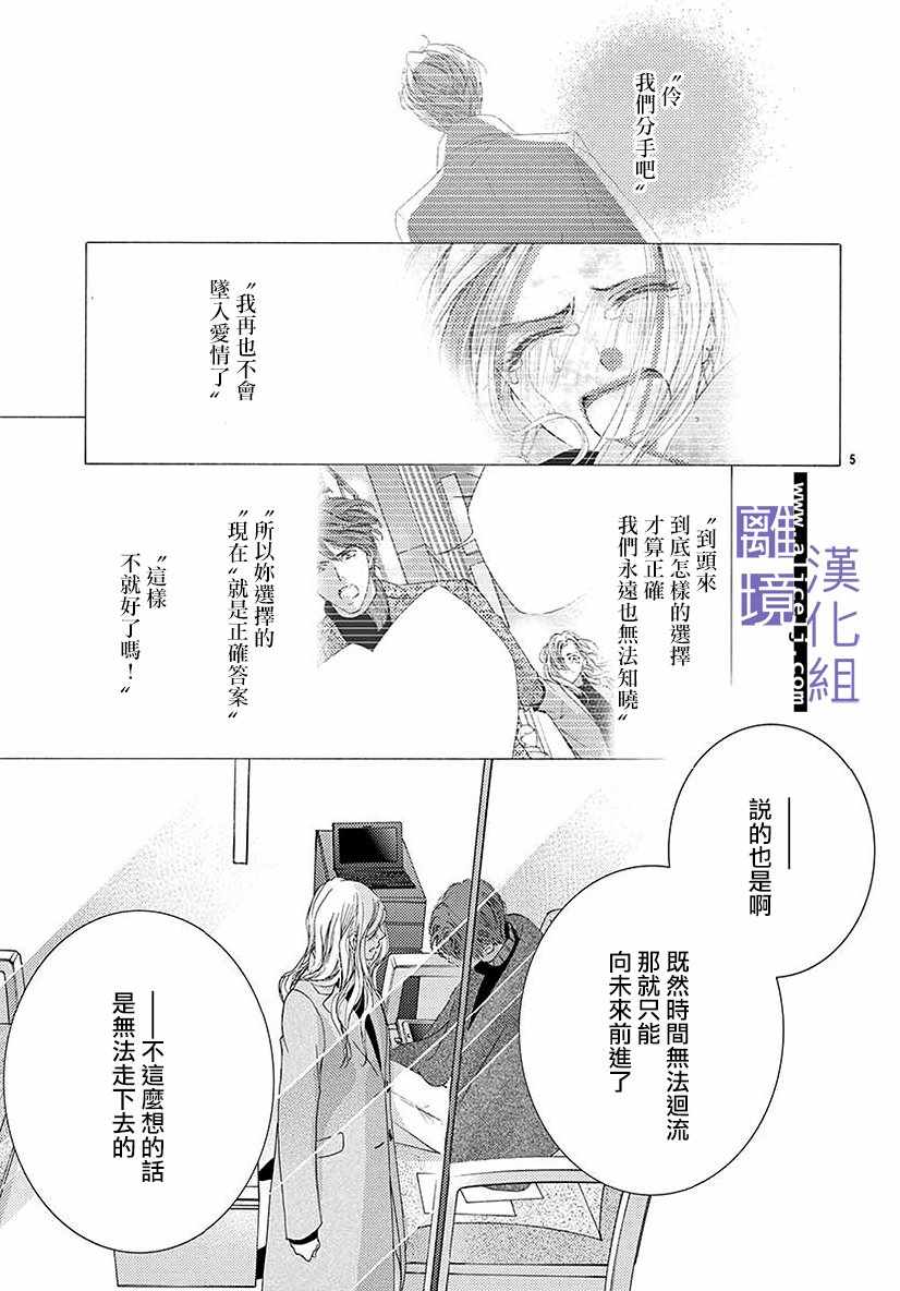 《才不会坠入爱情》漫画 004集