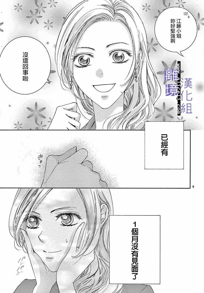 《才不会坠入爱情》漫画 004集