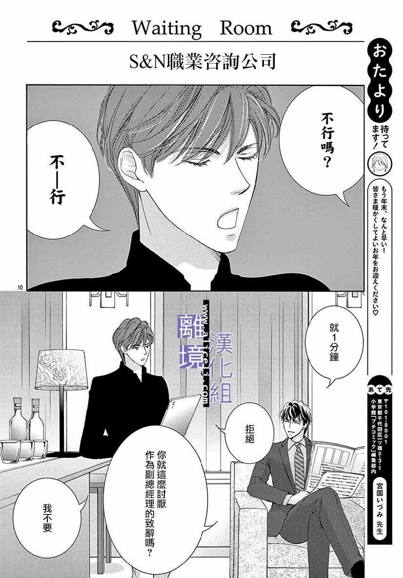 《才不会坠入爱情》漫画 004集