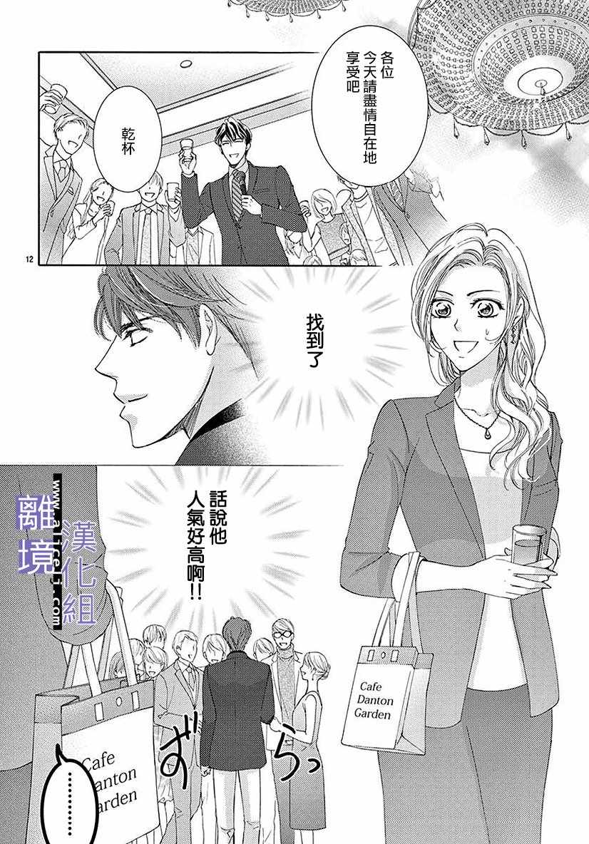 《才不会坠入爱情》漫画 004集