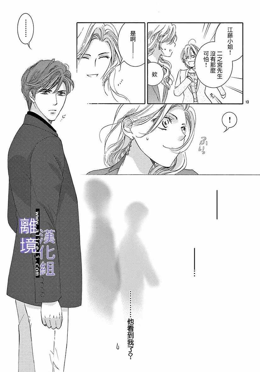 《才不会坠入爱情》漫画 004集