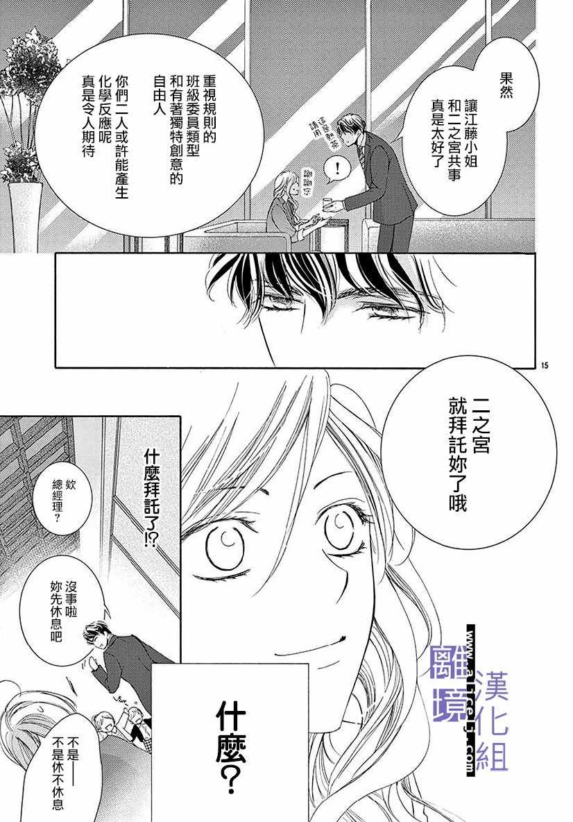 《才不会坠入爱情》漫画 004集