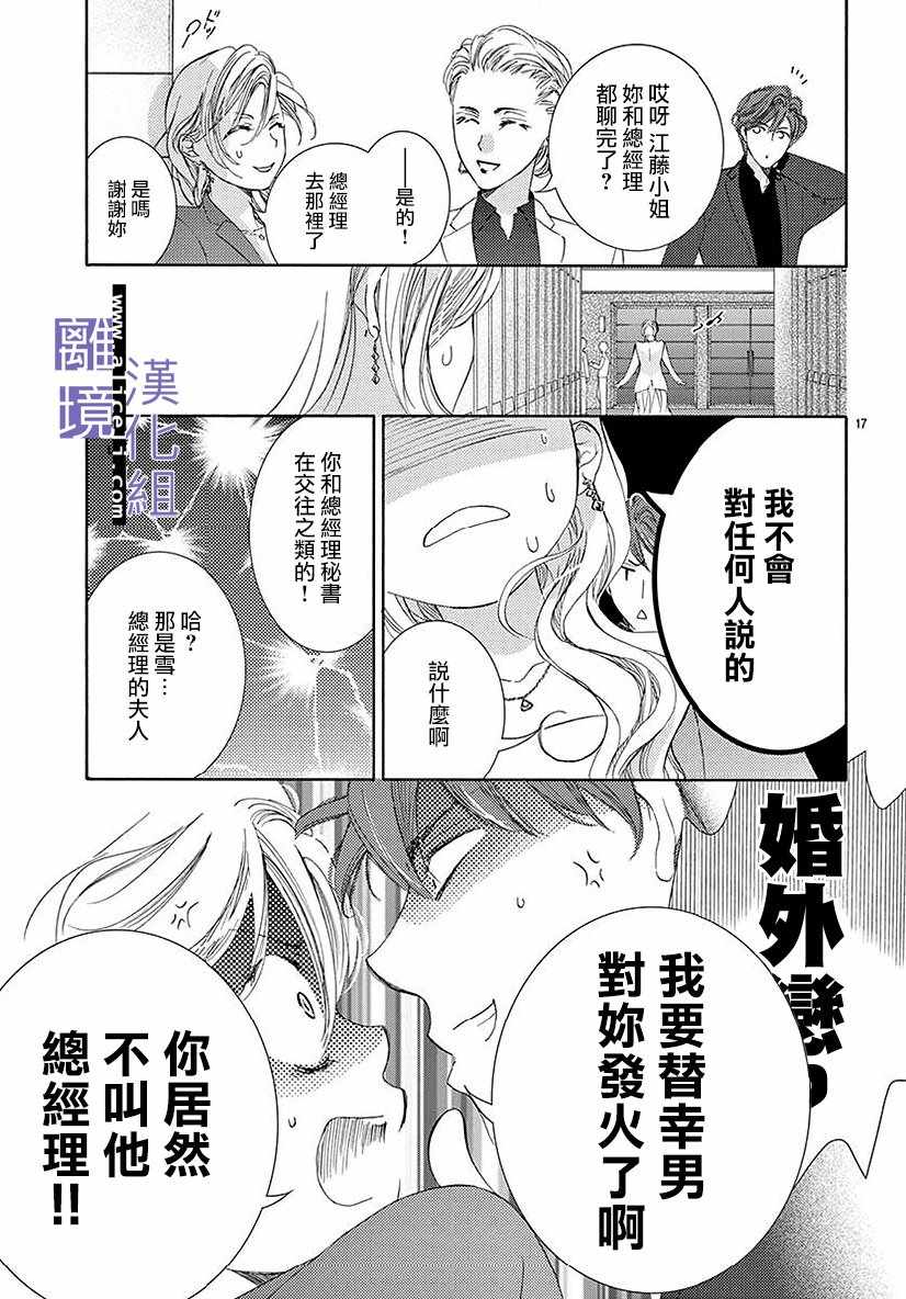 《才不会坠入爱情》漫画 004集