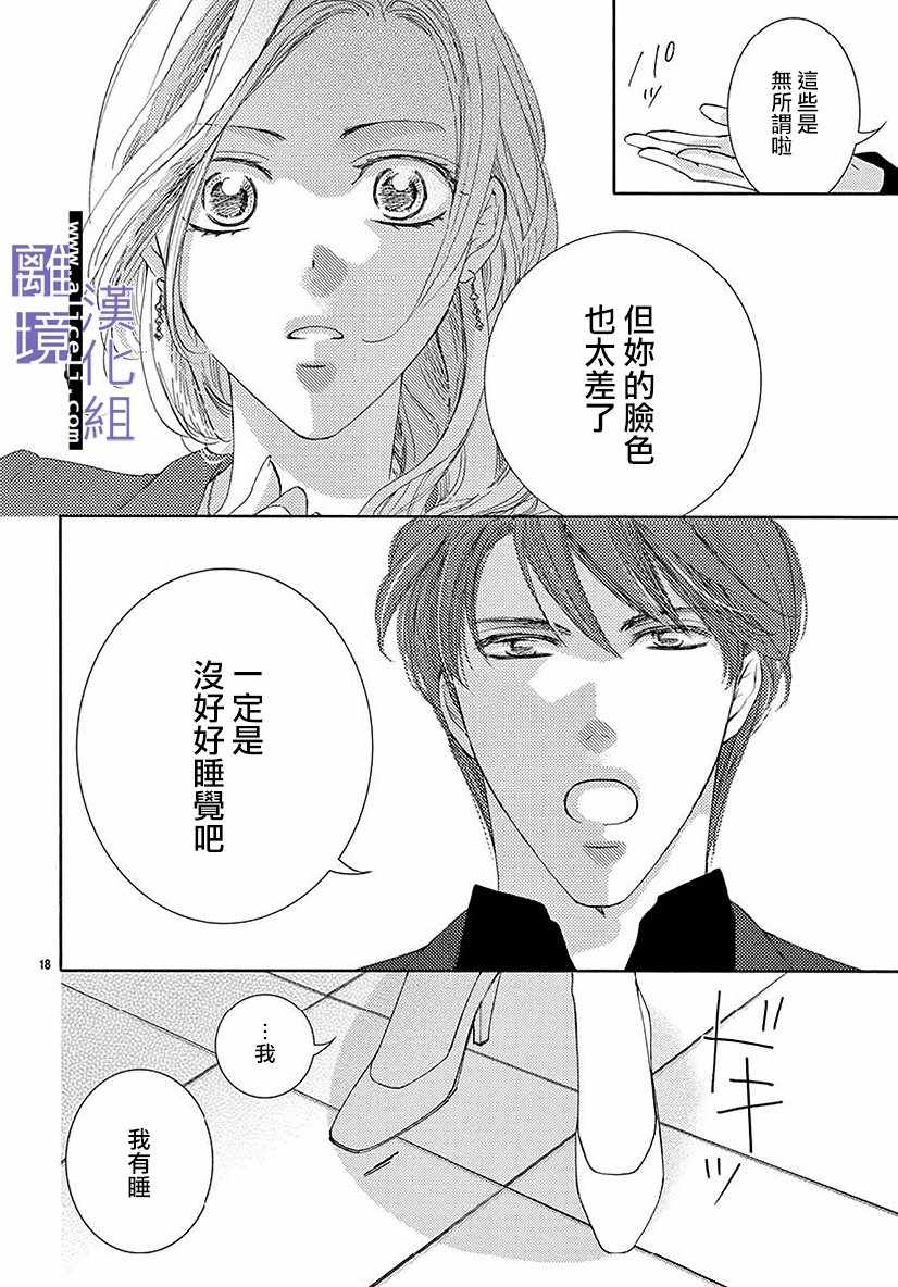 《才不会坠入爱情》漫画 004集