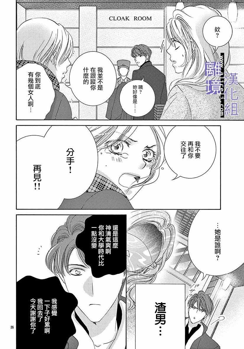 《才不会坠入爱情》漫画 004集