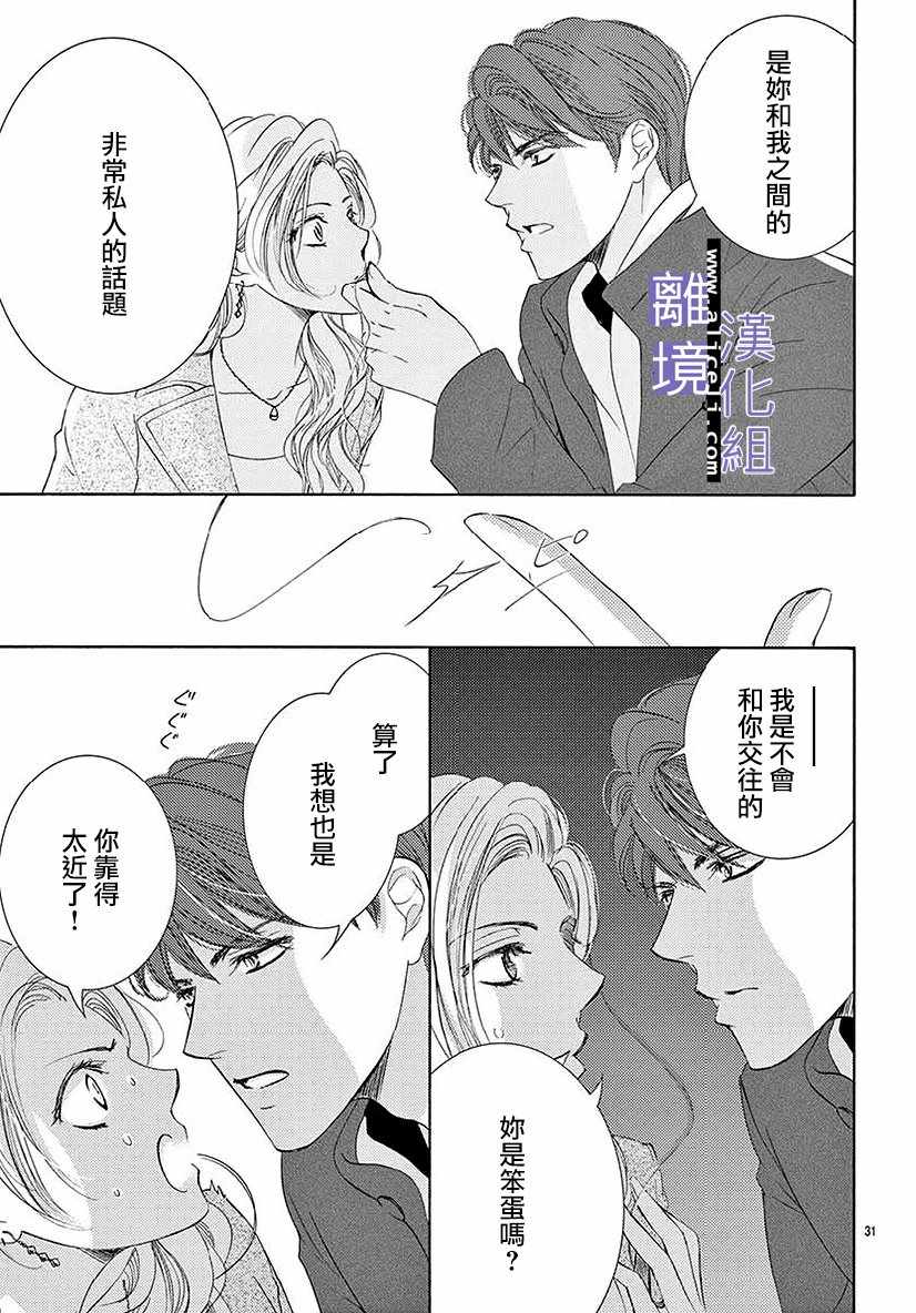 《才不会坠入爱情》漫画 004集