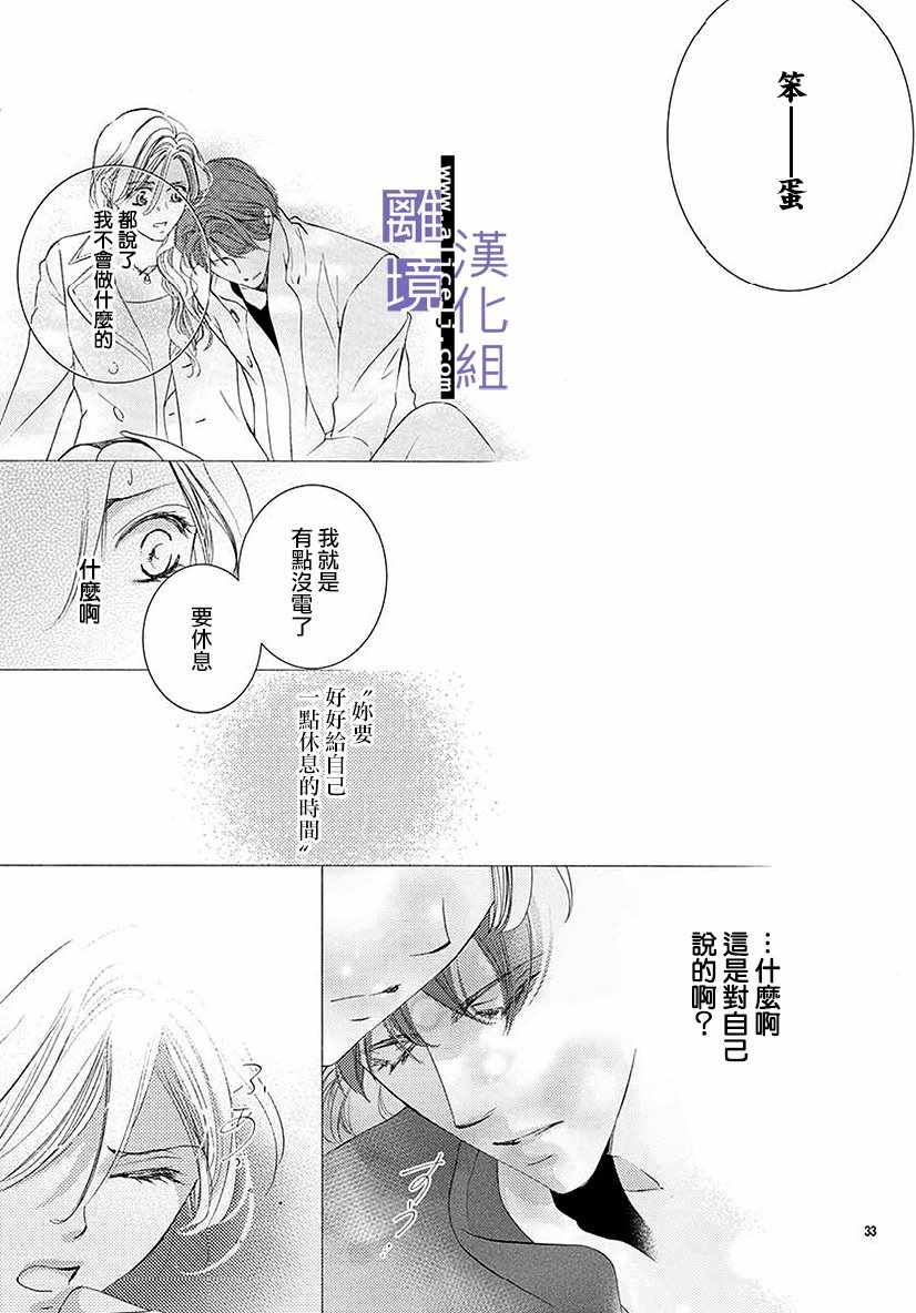 《才不会坠入爱情》漫画 004集