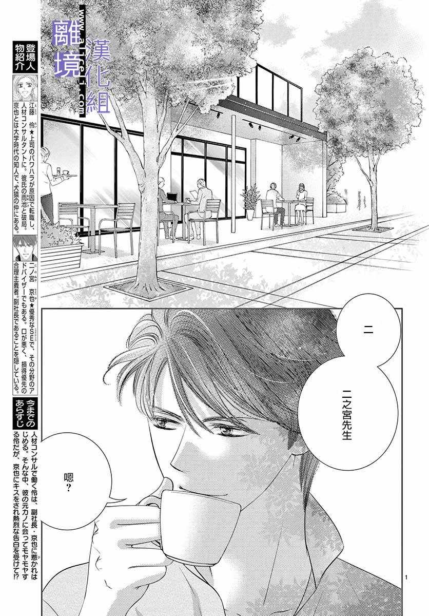 《才不会坠入爱情》漫画 008集