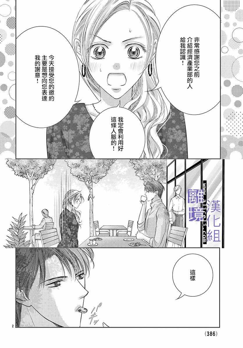 《才不会坠入爱情》漫画 008集