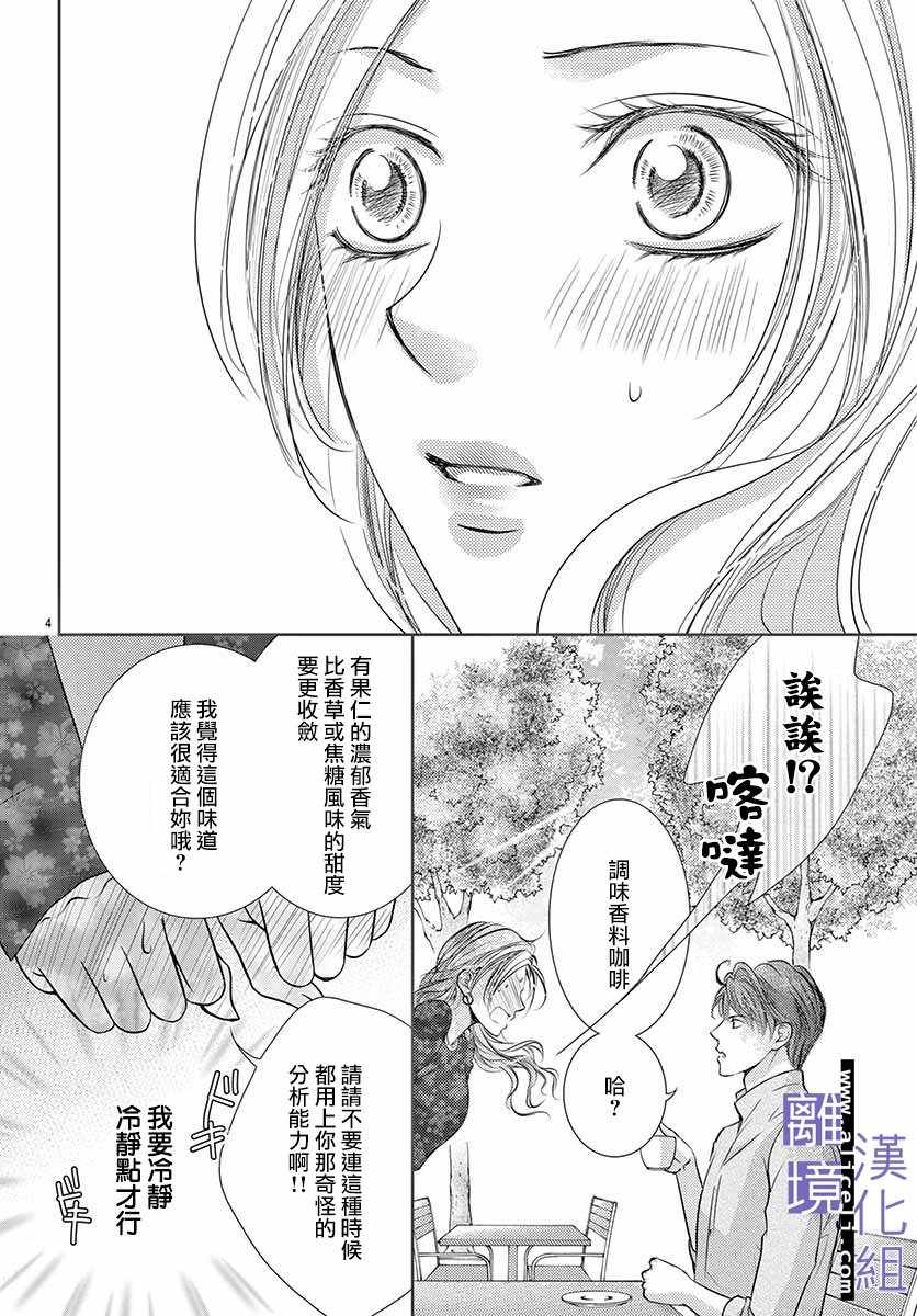 《才不会坠入爱情》漫画 008集