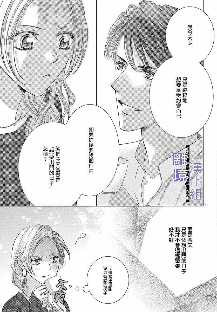 《才不会坠入爱情》漫画 008集