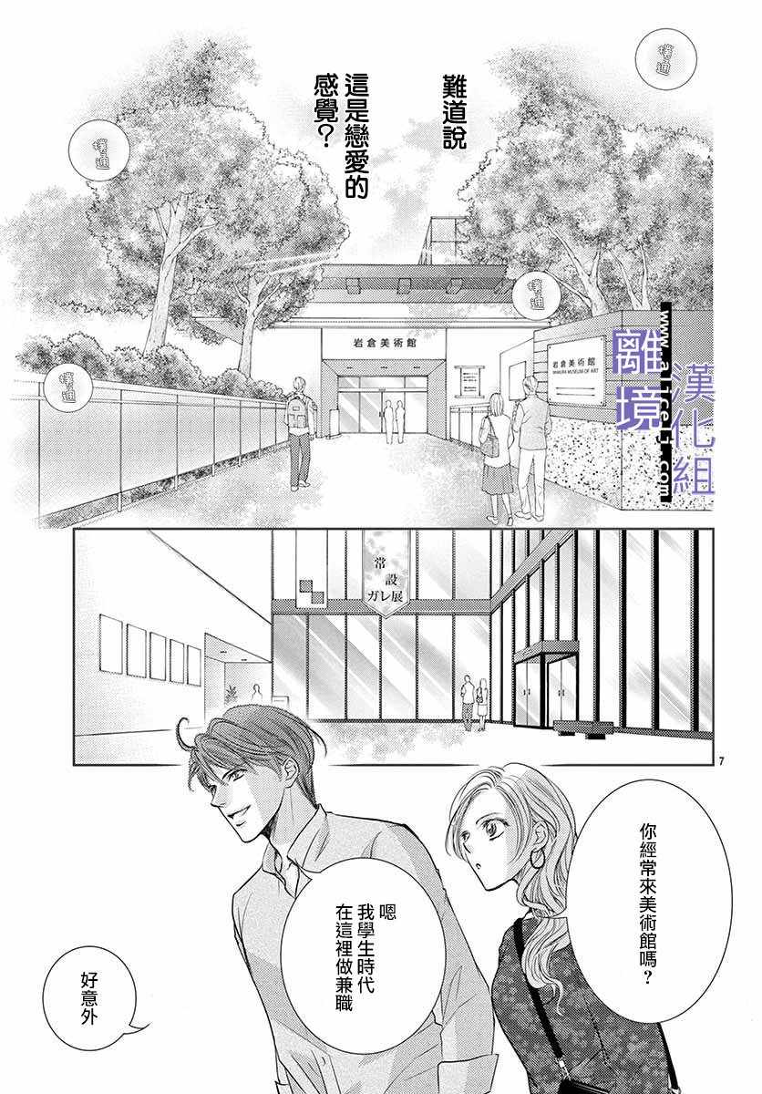 《才不会坠入爱情》漫画 008集