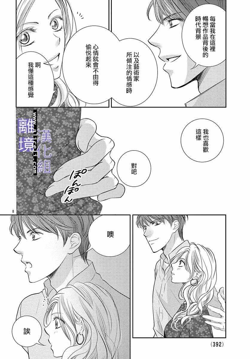 《才不会坠入爱情》漫画 008集