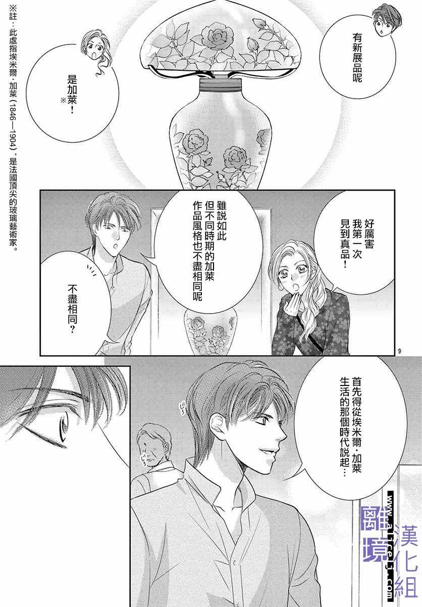 《才不会坠入爱情》漫画 008集