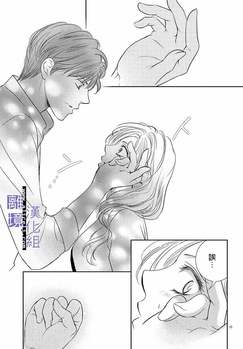 《才不会坠入爱情》漫画 008集