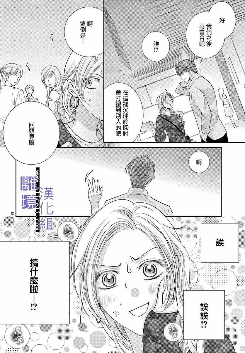 《才不会坠入爱情》漫画 008集