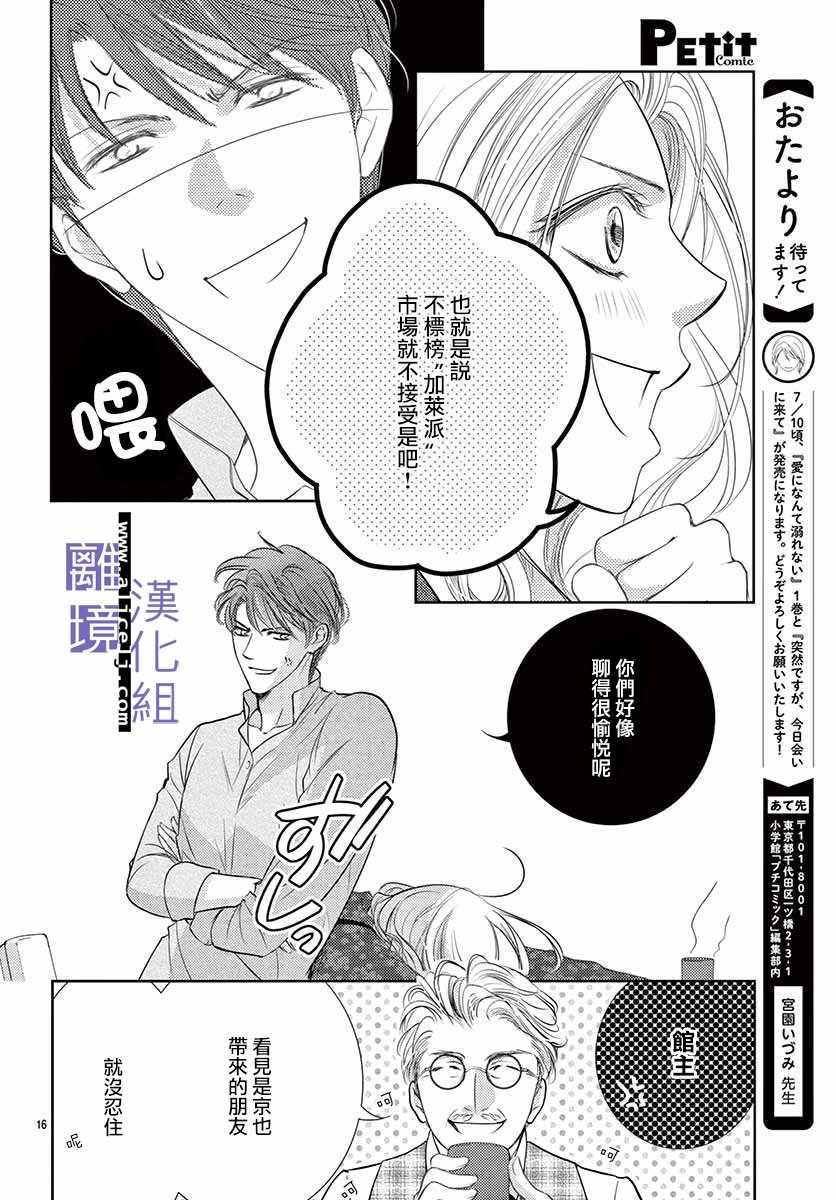 《才不会坠入爱情》漫画 008集