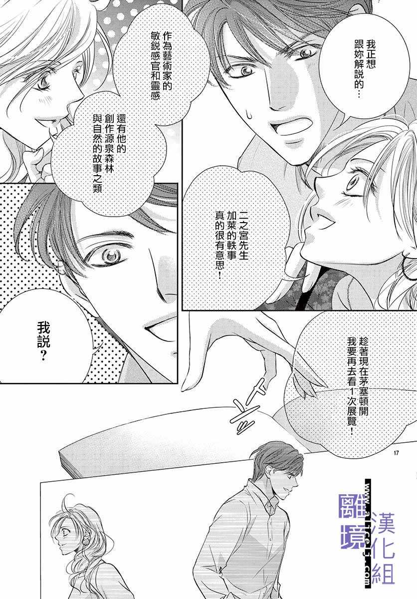 《才不会坠入爱情》漫画 008集