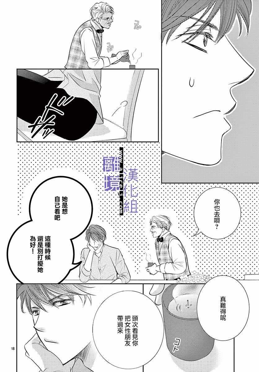 《才不会坠入爱情》漫画 008集