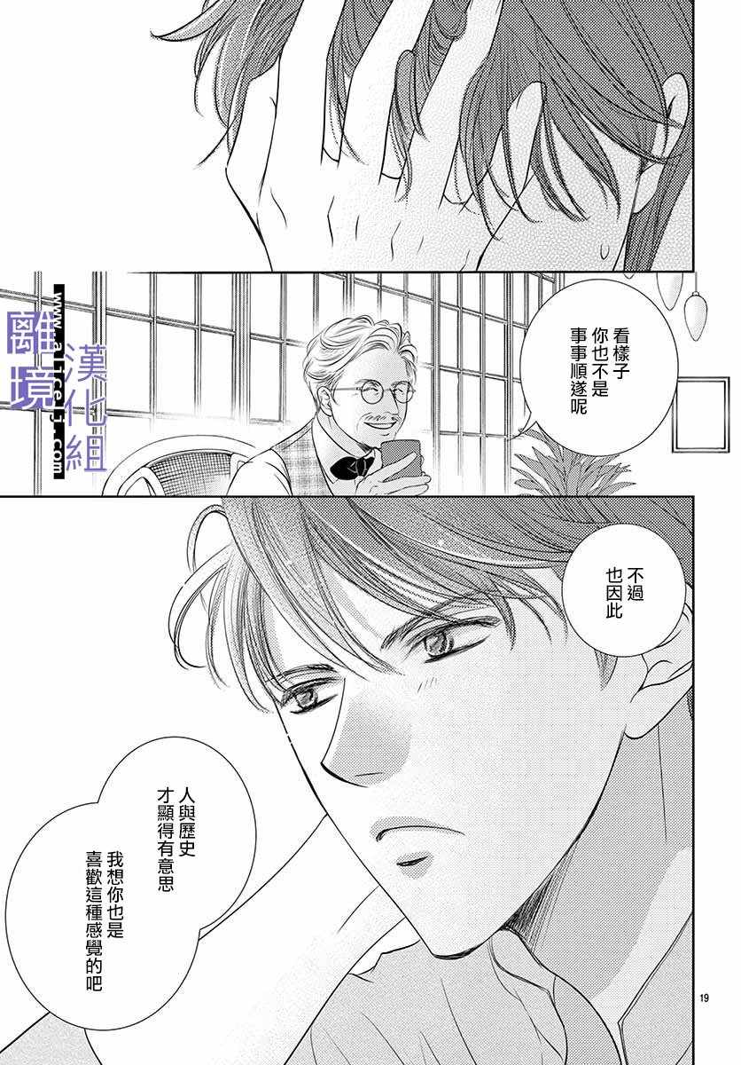 《才不会坠入爱情》漫画 008集