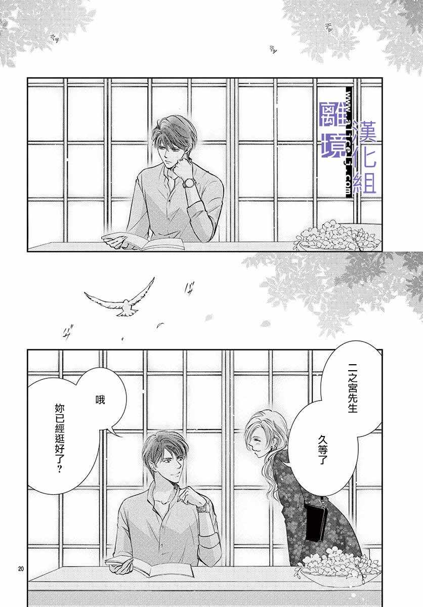 《才不会坠入爱情》漫画 008集