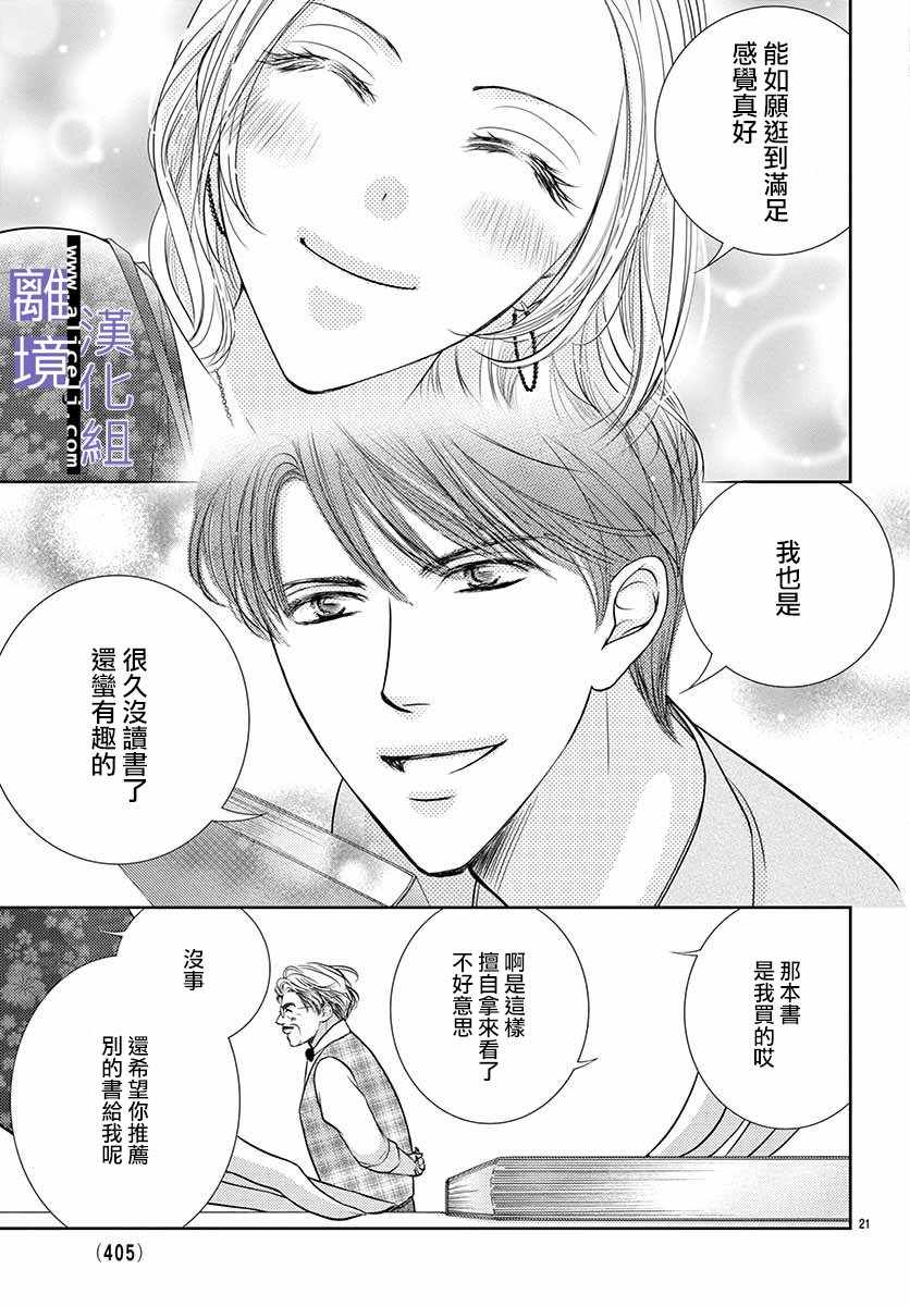 《才不会坠入爱情》漫画 008集