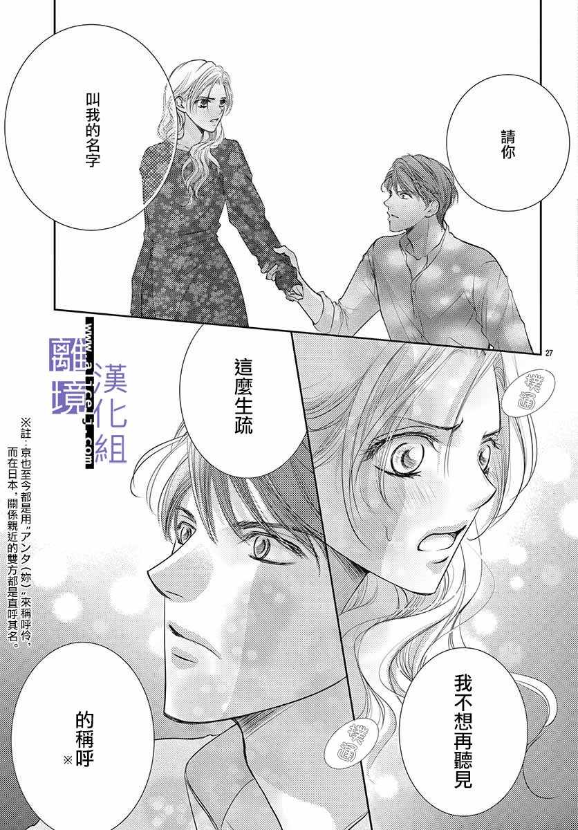 《才不会坠入爱情》漫画 008集