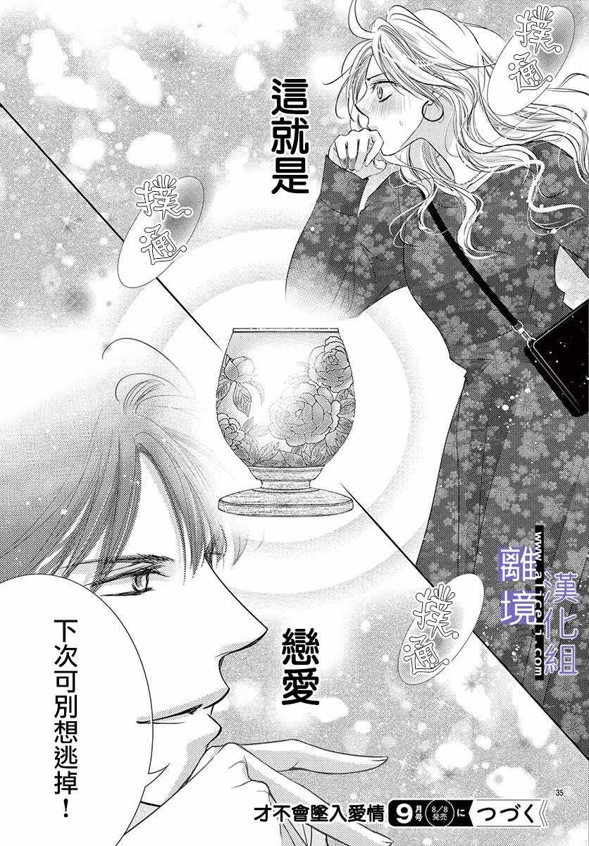 《才不会坠入爱情》漫画 008集