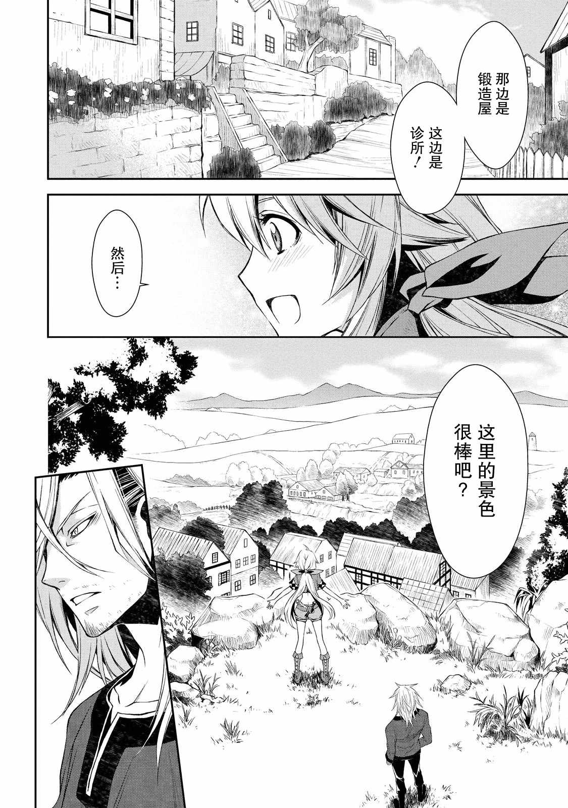 《魔法精炼》漫画 003集