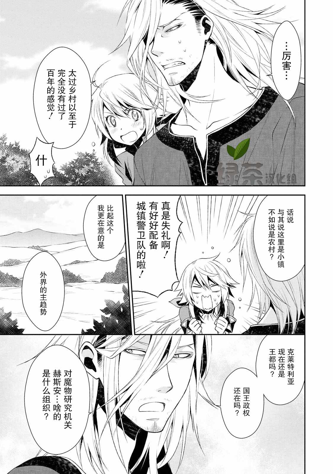 《魔法精炼》漫画 003集