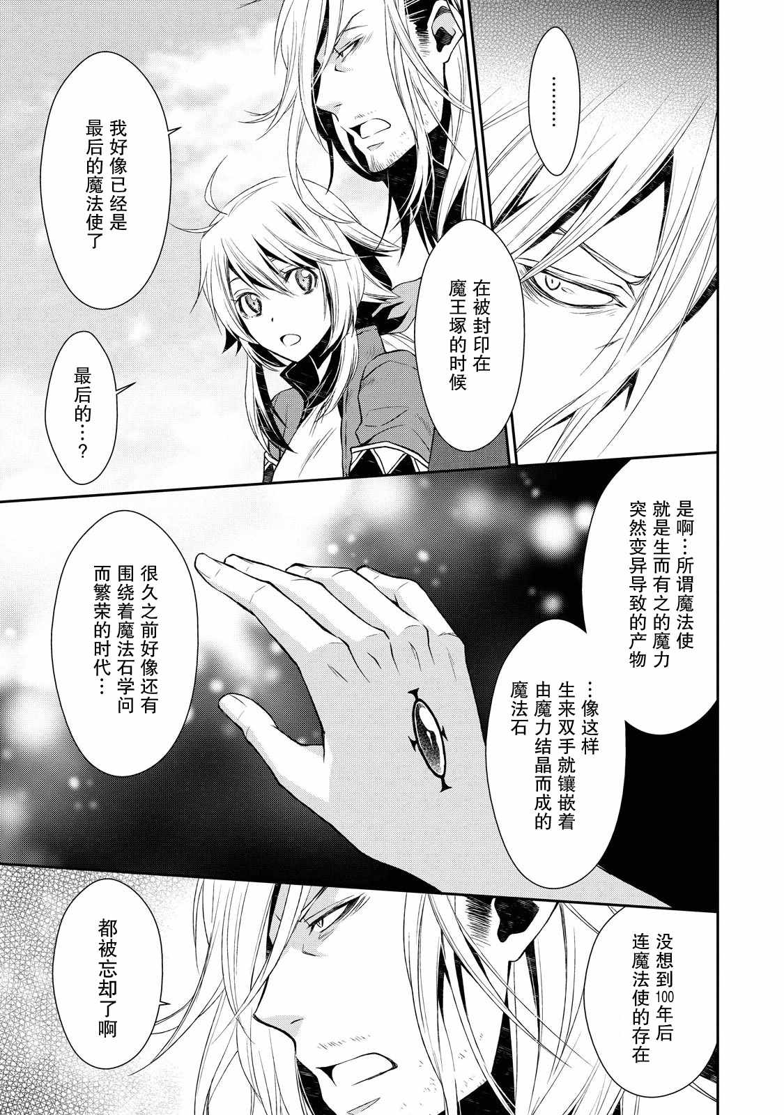 《魔法精炼》漫画 003集