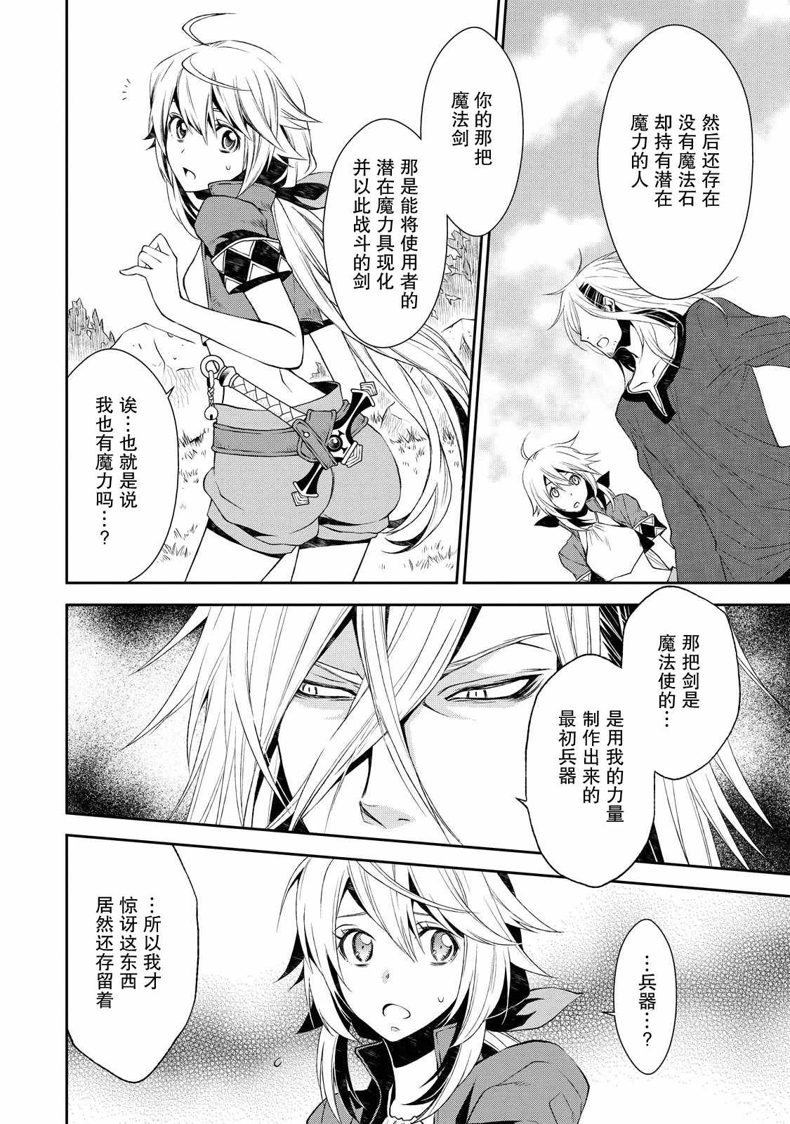 《魔法精炼》漫画 003集